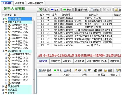 工程項目管理軟件